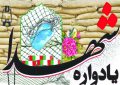 برگزاری یادواره شهدای مداح در زنجان