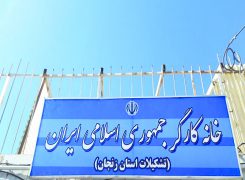 همزمان با روز جهانی کارگر محقق می شود؛ کلنگ زنی ساختمان جدید  خانه کارگر استان زنجان