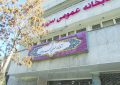 بازسازی کتابخانه سهروردی زنجان در ایستگاه پایانی